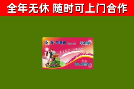 通辽烟酒回收超市卡.jpg